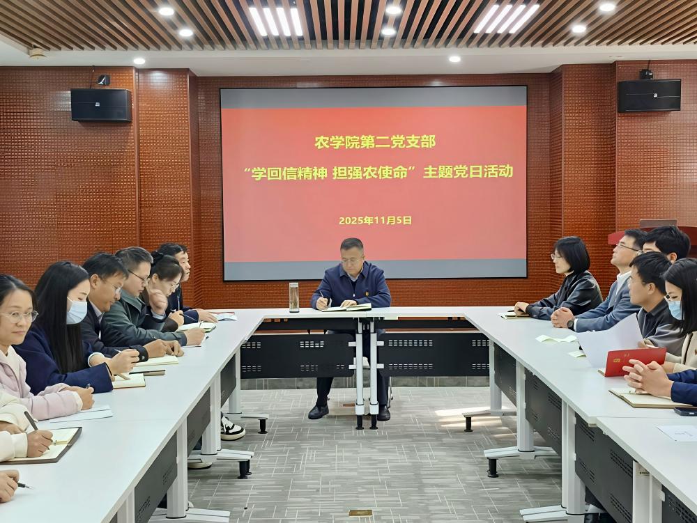 公司开展“学回信精神 担强农使命” 主题党日活动