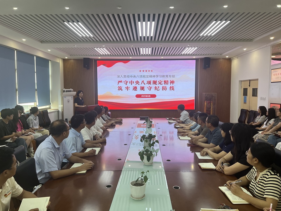 公司开展“严守中央八项规定精神 筑牢遵规守纪防线”主题党课